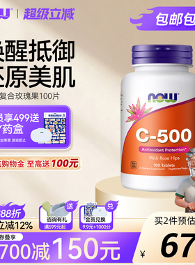 now foods维生素C高浓度500mg维他命VC玫瑰果润白进口100片诺奥