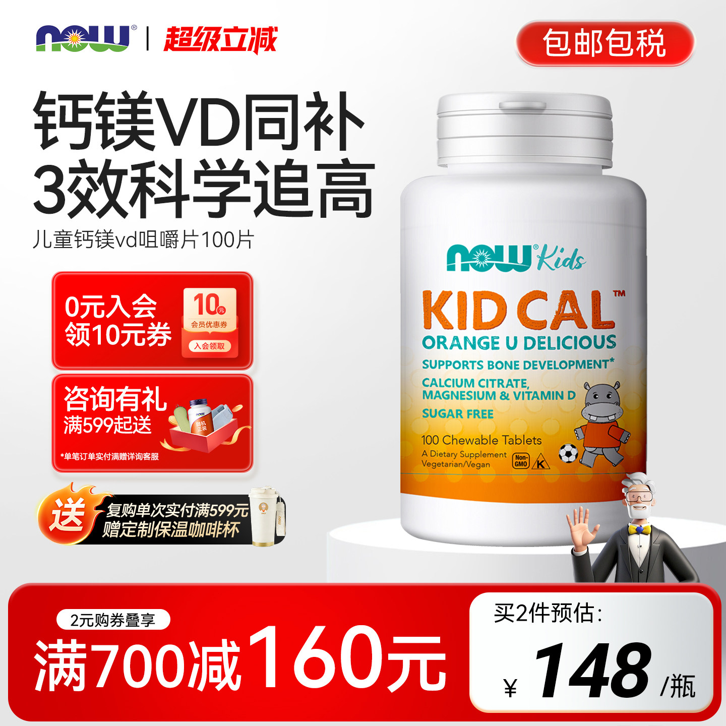 now儿童钙镁维生素vd柠檬酸钙咀嚼片柠檬酸镁橘子味儿童宝宝成长