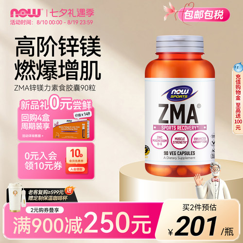 NOWZMA锌镁力素食胶囊90粒