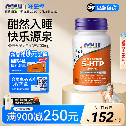 NOW诺奥五羟色胺5htp双倍强度