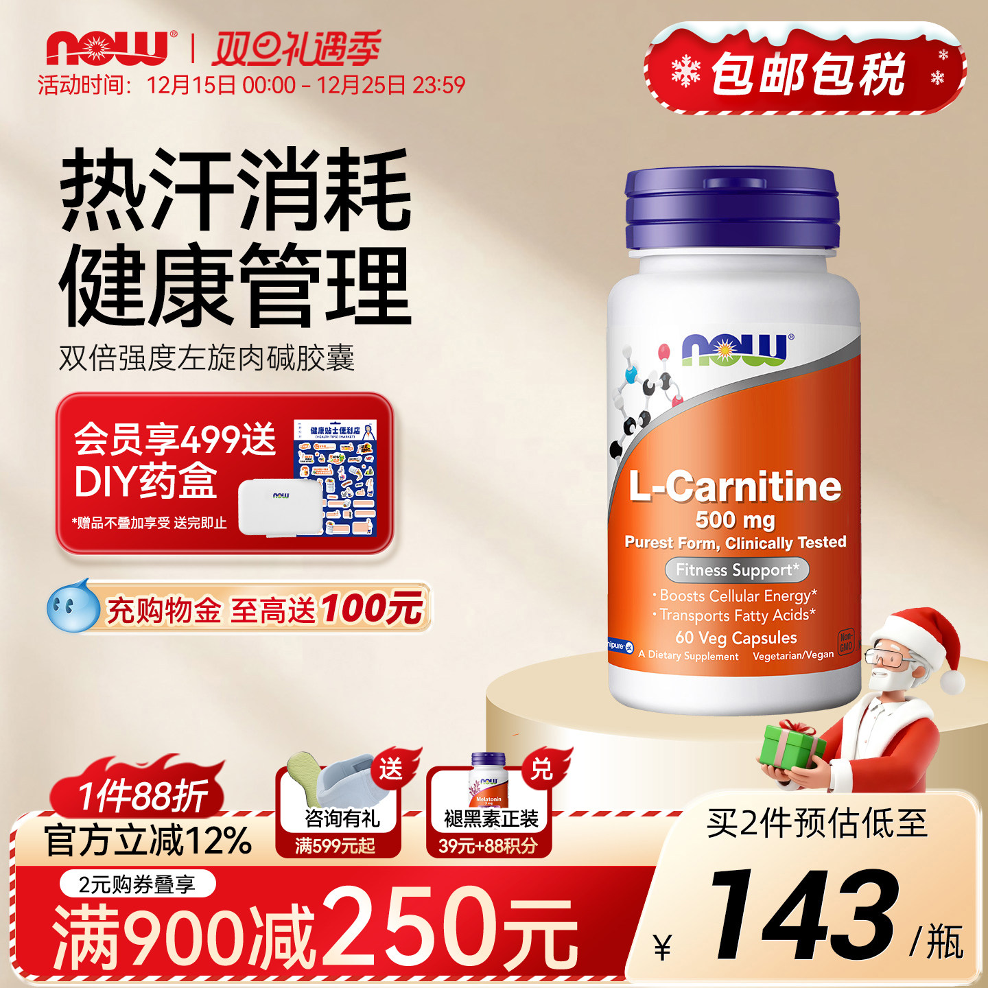 诺奥加强左旋肉碱胶囊NOW