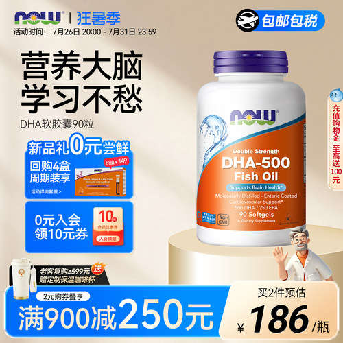 NOW诺奥500mg高浓度DHA