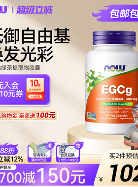 NOWfoods诺奥EGCg绿茶提取物儿茶素茶多酚胶囊精华400mg90粒代谢