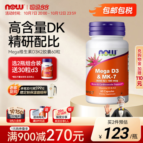 NOWMega维生素d3k2胶囊180mcg