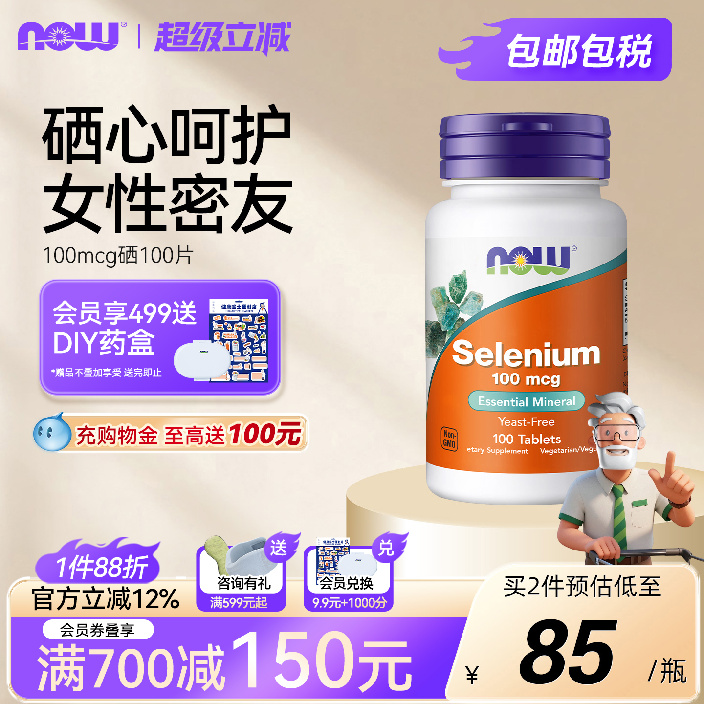 selenium硒100mcg诺奥