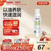 NOW Foods美国进口纯植物甘油补水保湿 滋润敏感肌适用118ml诺奥
