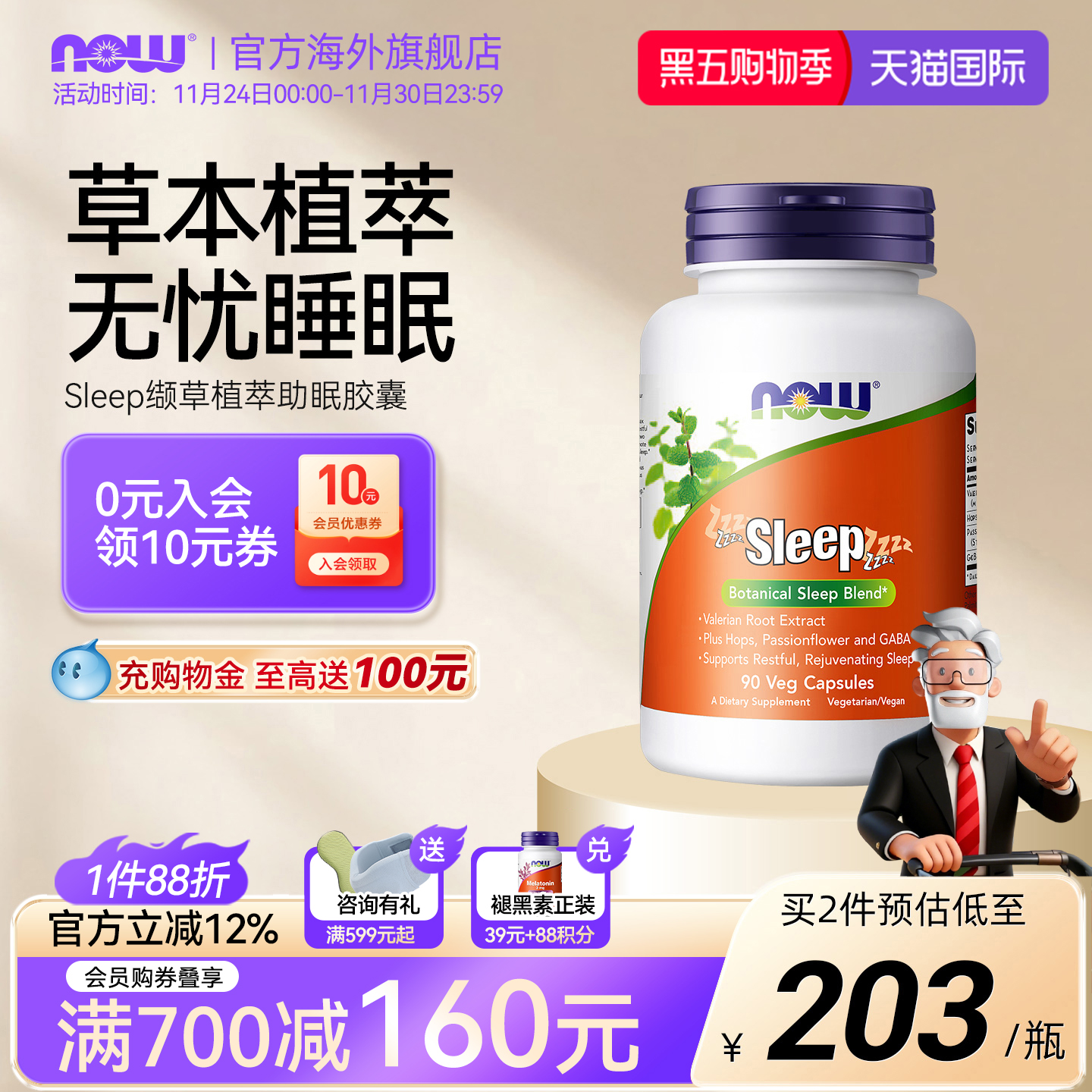 NOW诺奥GABA氨基丁酸植萃睡眠缬草根非褪黑素舒压入眠维c美国进口