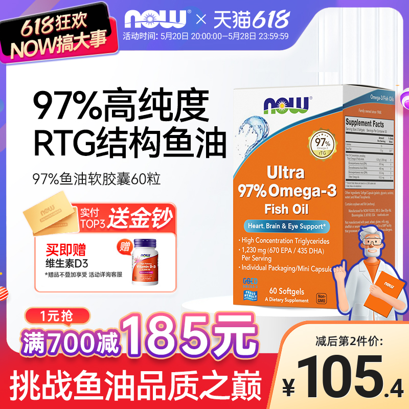 NOWFoods至纯97%鱼油深海rTG结构omega3含DPA高纯度小颗粒软胶囊 保健食品/膳食营养补充食品 鱼油/深海鱼油 原图主图