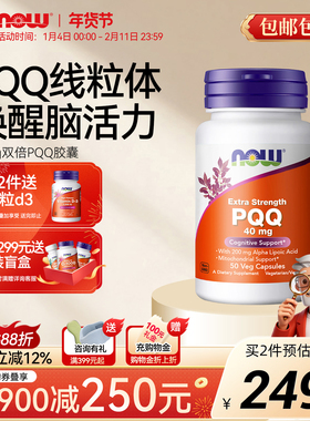 NOW线粒体PQQ胶囊20mg加强40mg硫辛酸细胞营养素诺奥美国原装进口