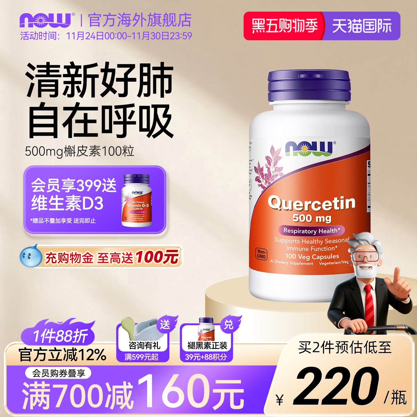 NOW/诺奥500mg槲皮素胶囊美国