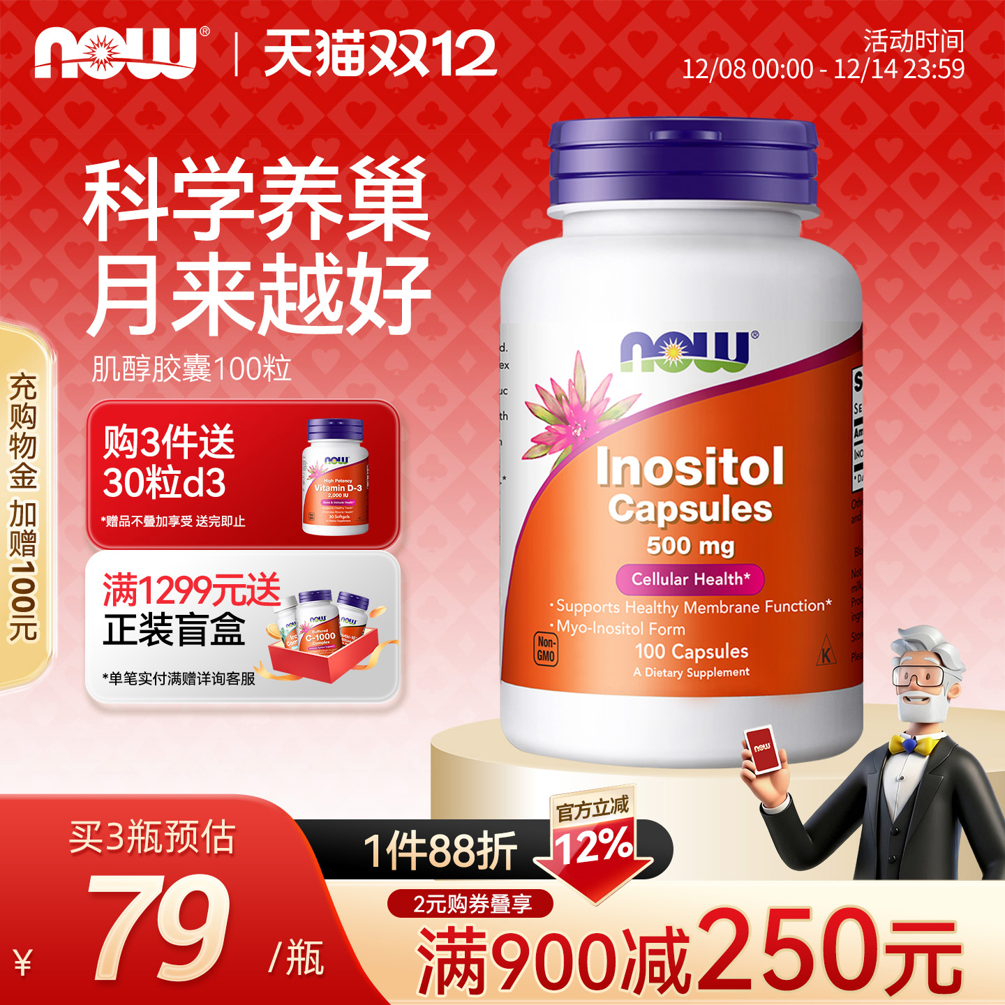 进口myo肌醇胶囊有益女性