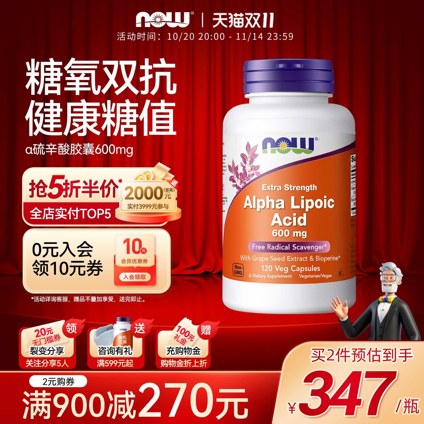 NOW美国进口硫辛酸加强型胶囊