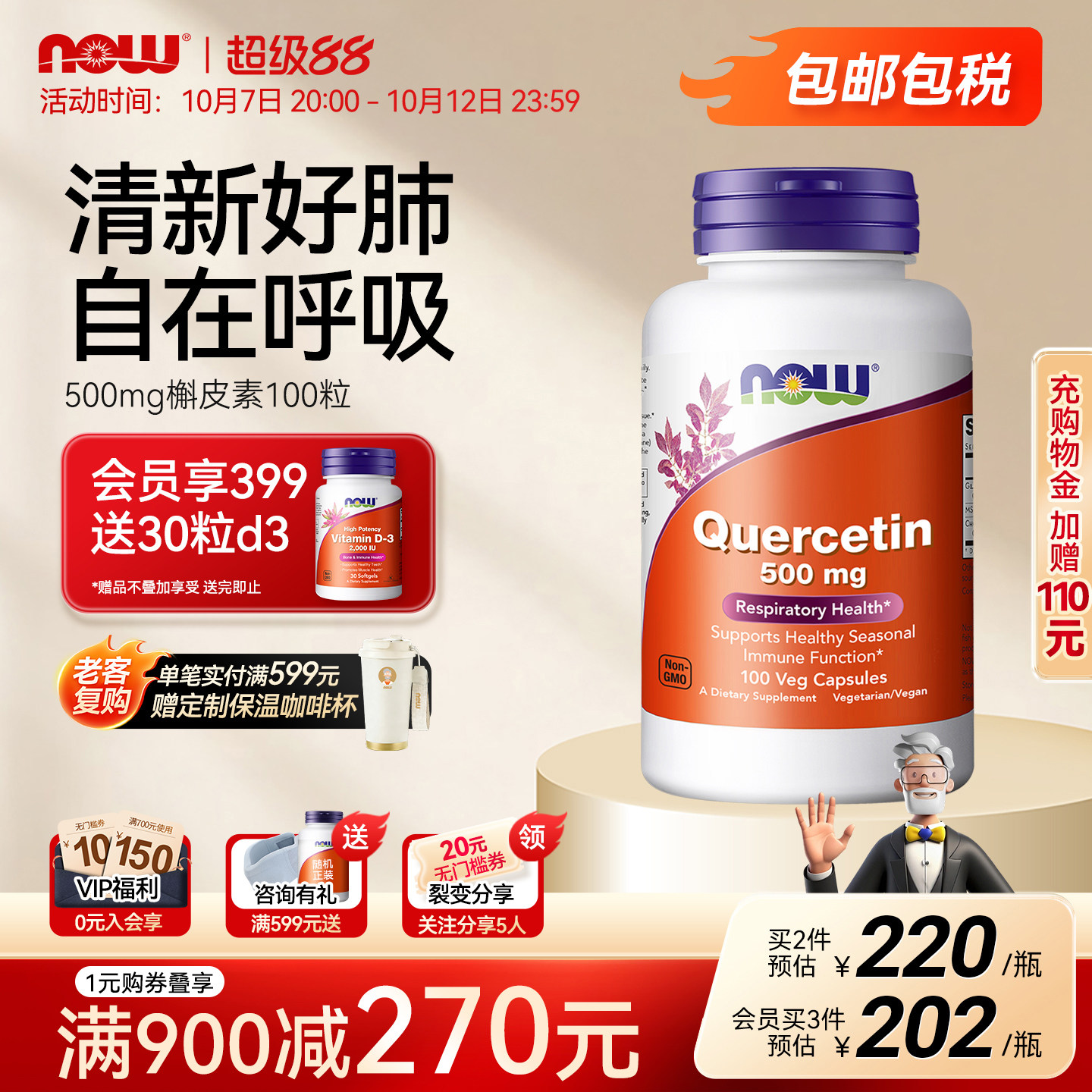 NOW槲皮素quercetin肺部营养护肺500mg美国原装进口100粒素食胶囊