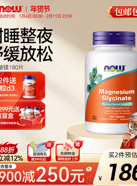 NOW诺奥甘氨酸镁片补充剂成人螯合镁元素胶囊200mg睡眠美国进口
