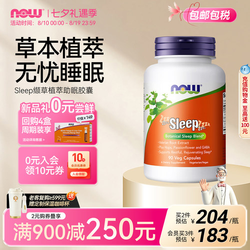 NOW诺奥GABA氨基丁酸植萃睡眠缬草根非褪黑素舒压入眠维c美国进口