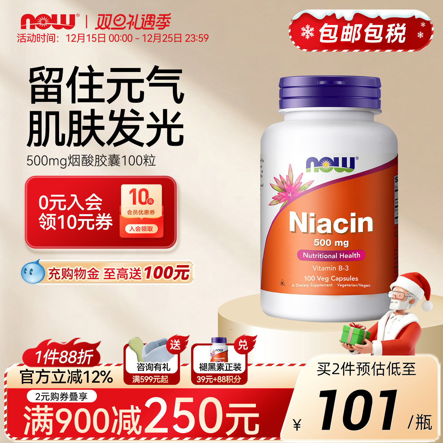 NOWfoods烟酸胶囊100粒