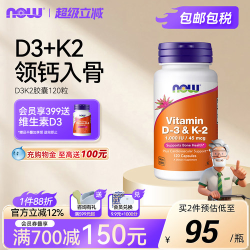 NOW维生素D3K2胶囊120粒美国进口