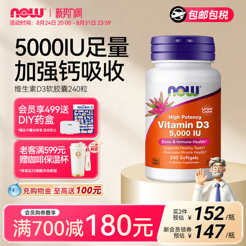 NOW维生素d35000iu促钙吸收