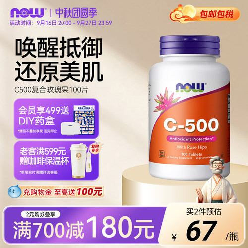 NOW诺奥维生素C500玫瑰果片