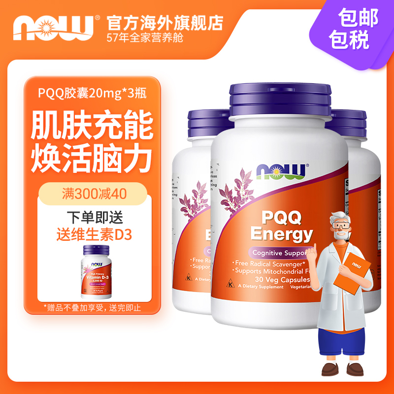 NOW诺奥PQQ线粒体含辅酶Q10
