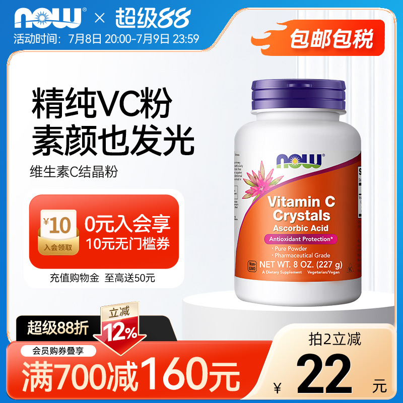 now诺奥维C结晶粉大剂量高浓