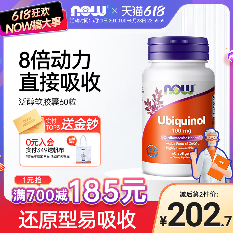 NOWFoods活性还原型辅酶泛醇CoQ10营养补充剂备.孕60粒诺奥美国进