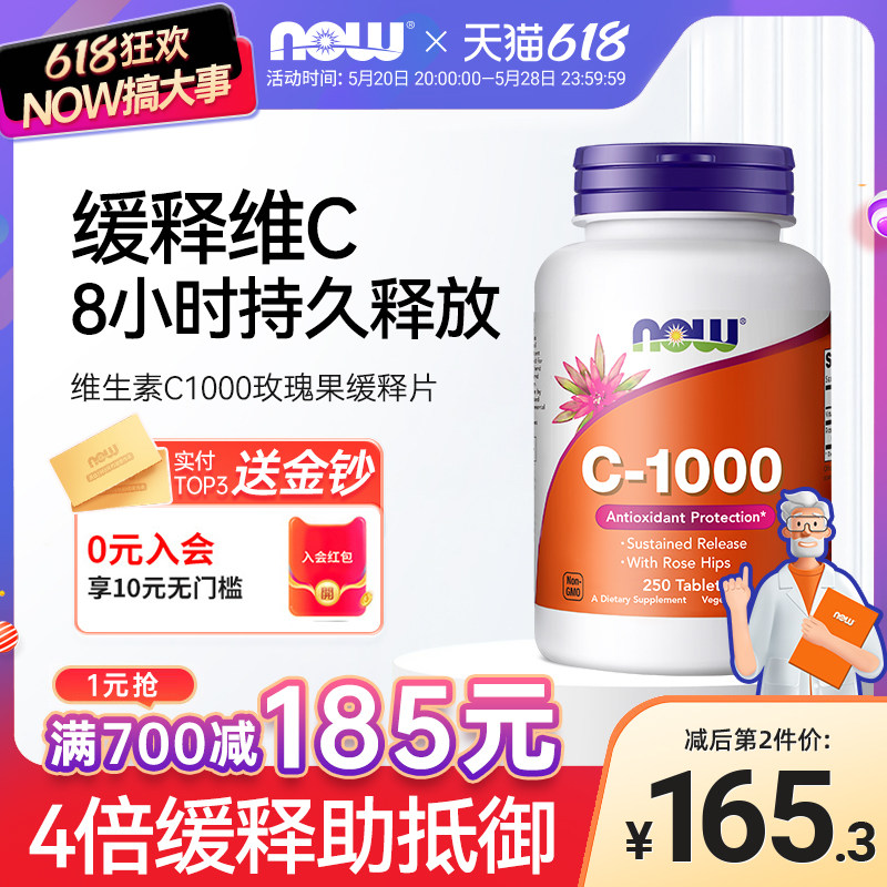 NOW foods维生素C1000mg天然无糖免疫玫瑰果缓释VC正品250片诺奥