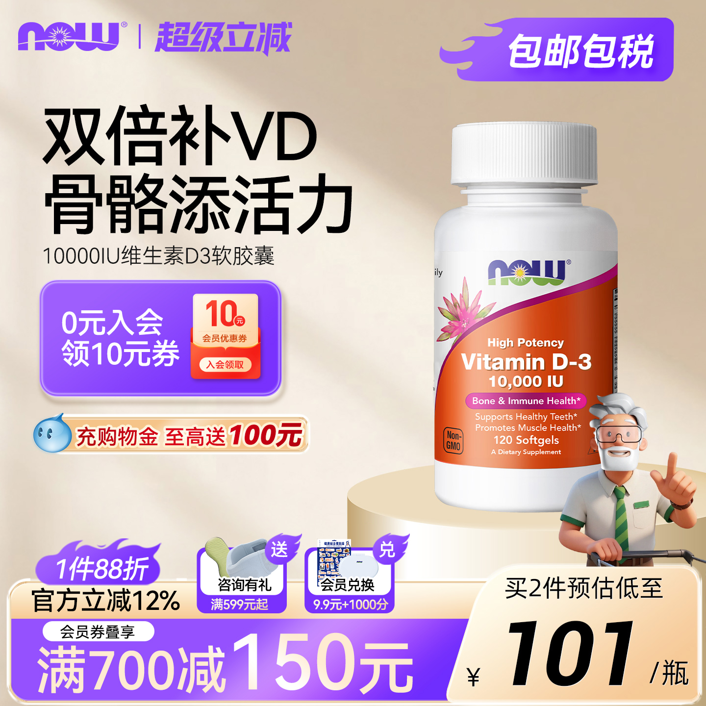 NOW维生素D3软胶囊10000IU