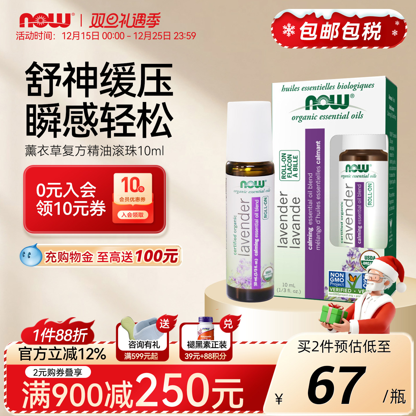 诺奥复方薰衣草精油滚珠舒缓压力