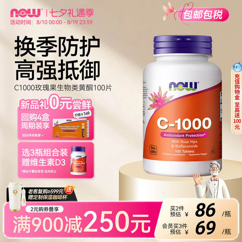 nowfoods诺奥维生素vc高浓度