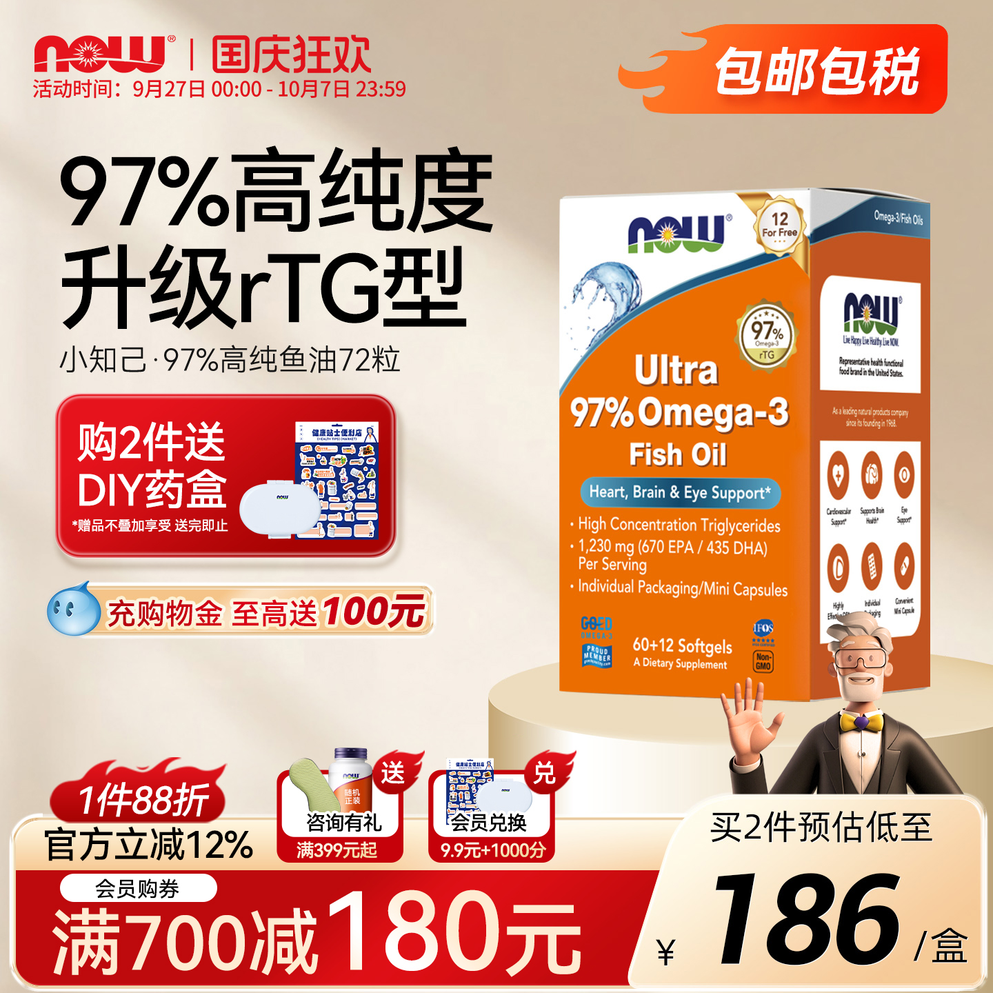 小知己鱼油97%高纯度软胶囊