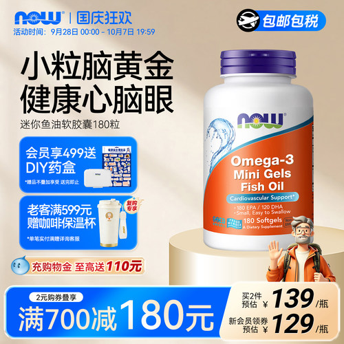 诺奥深海鱼油胶囊欧米伽3