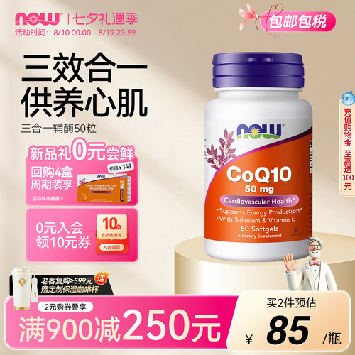 NOW辅酶Q10硒E软胶囊