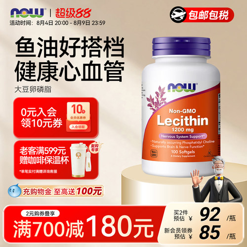 NOW/诺奥大豆卵磷脂软胶囊1200mg