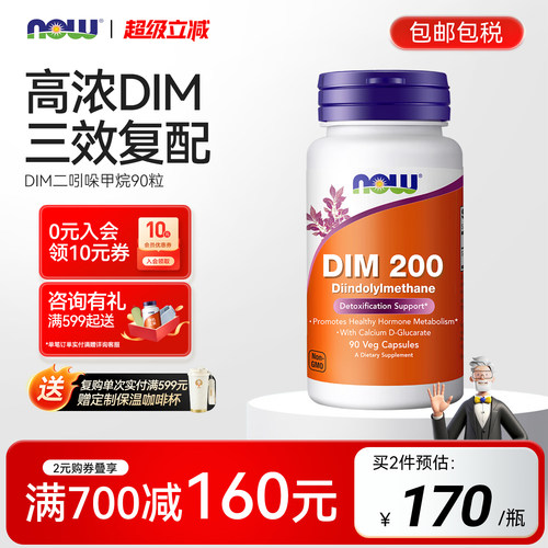NOW二吲哚甲烷DIM平衡雌激素诺奥