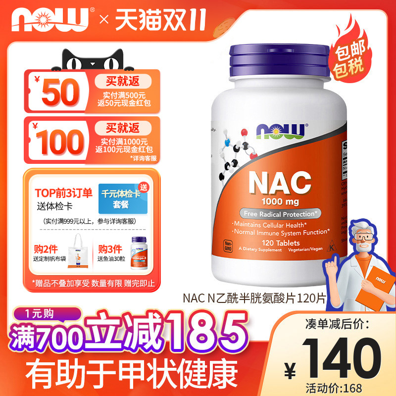 NOWfoods诺奥NAC桥本氏甲腺N-乙酰半胱氨酸抵氧1000mg120片原装怎么看?