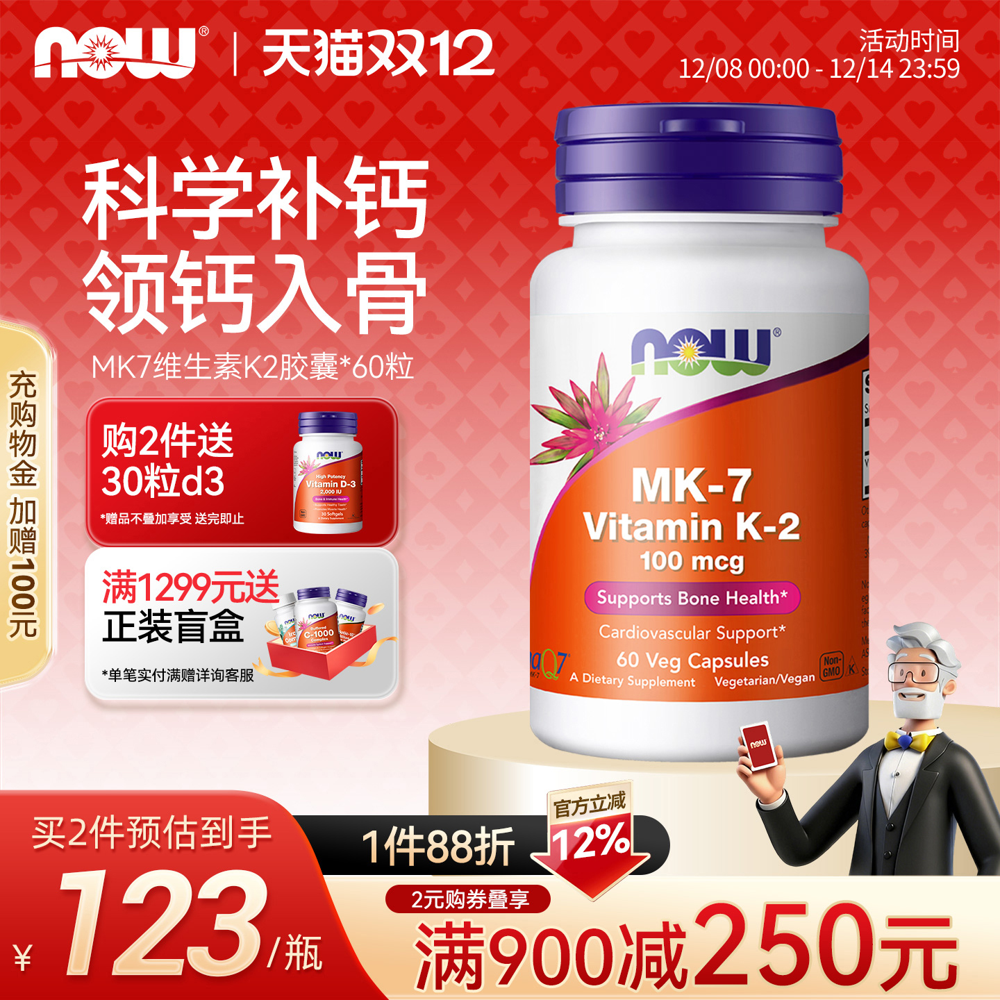 NOW/诺奥维生素K2胶囊MK7钙吸收