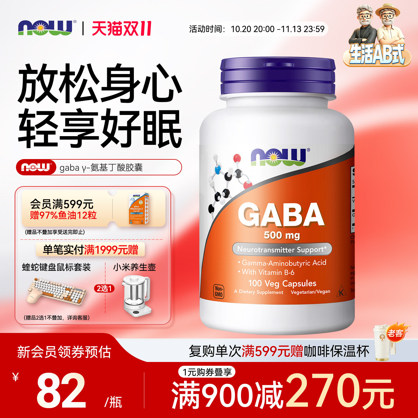 NOW诺奥gaba伽马γ-氨基丁酸深睡眠胶囊非褪黑素补剂成人美国进口