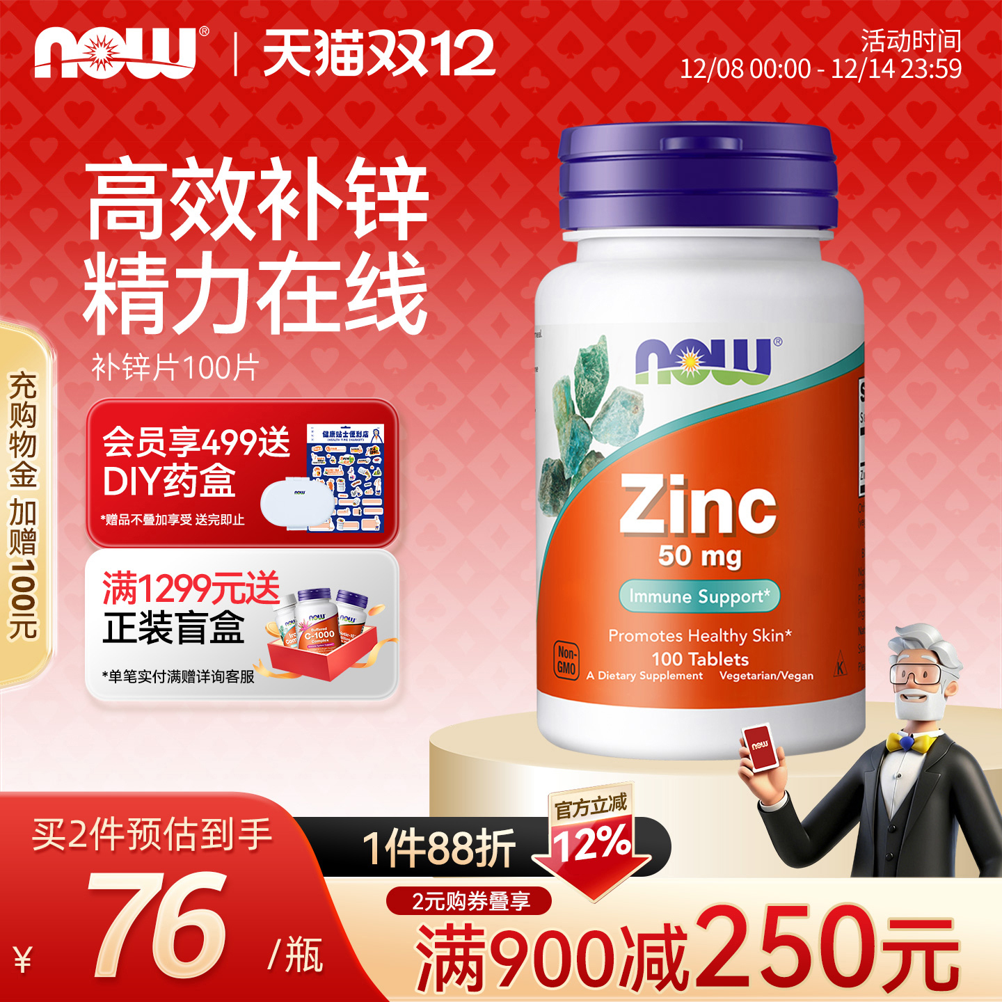 NOW/诺奥葡萄糖酸锌补锌片成人