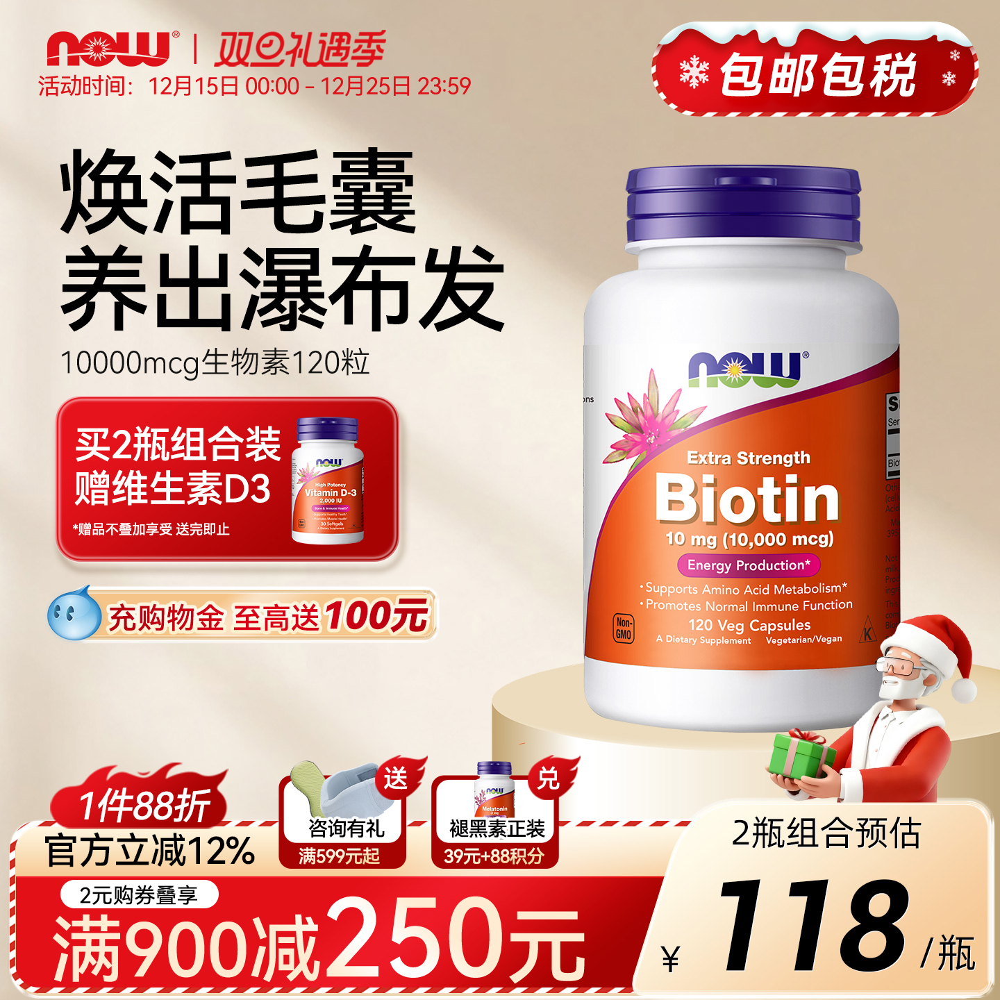 NOW生物素b7胶囊健康发肤甲