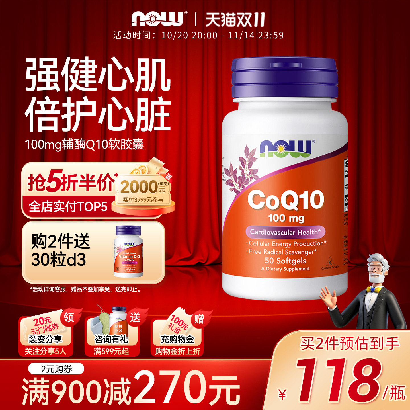 now诺奥辅酶coq10胶囊养护心肌