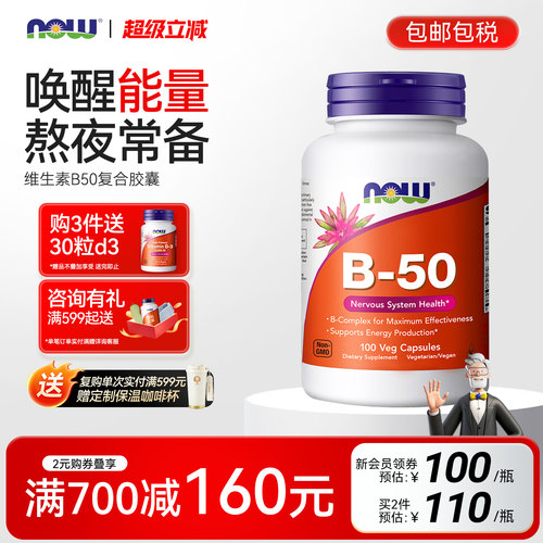 诺奥维生素B50复合维生素胶囊
