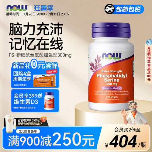 NOW磷脂酰丝氨酸PS胶囊成年人