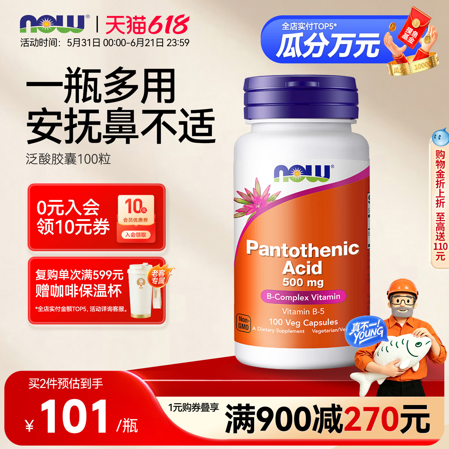 NOW Foods复合维生素b5泛酸胶囊舒缓季节不适大人500mg100粒诺奥