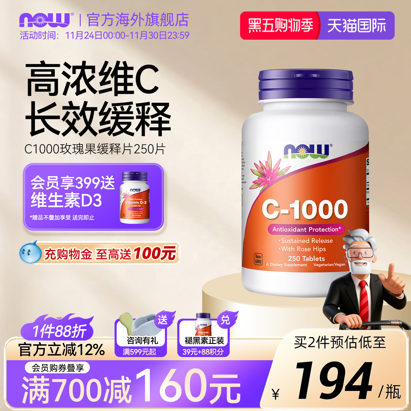 NOW诺奥维生素C1000玫瑰果缓释片