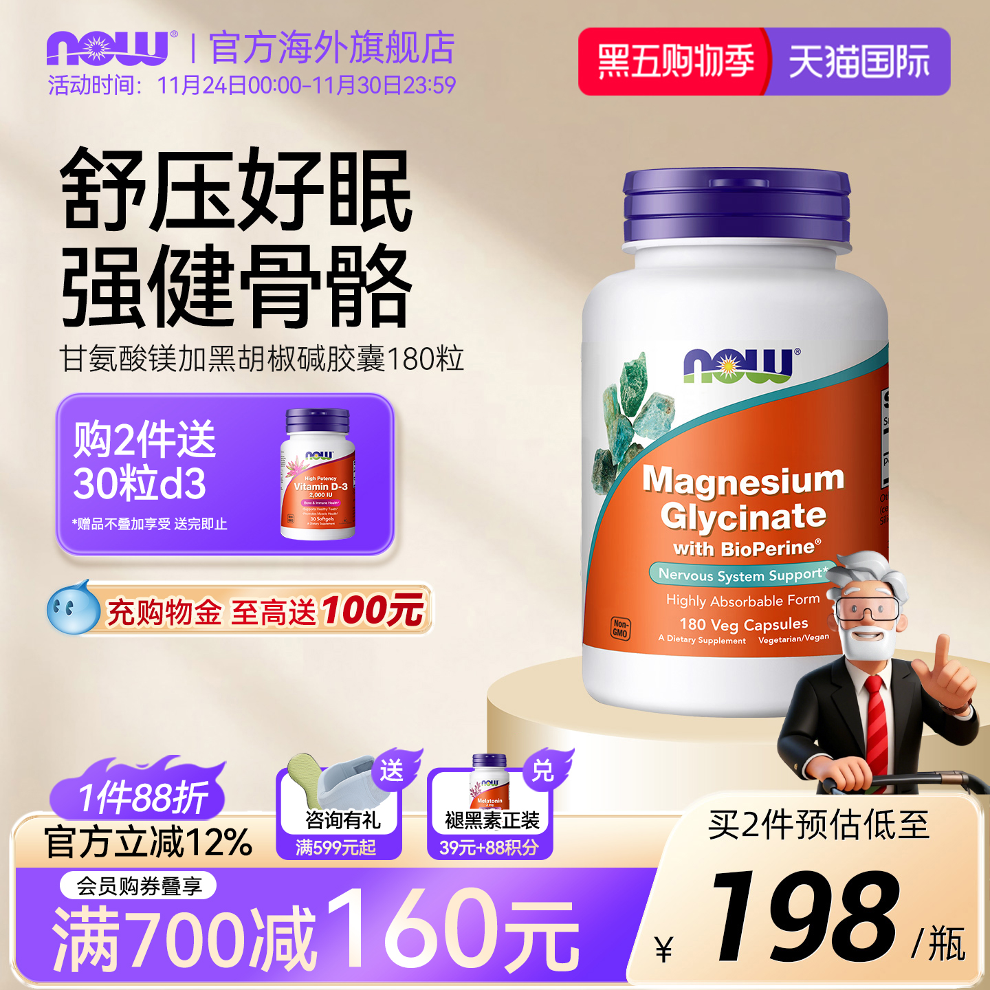 NOW甘氨酸镁补充剂美国进口