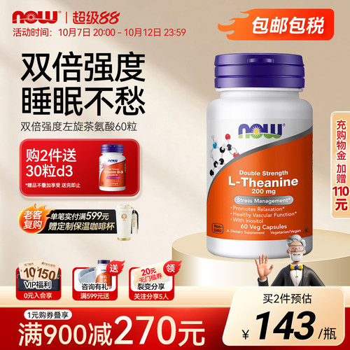 NOW左旋L-茶氨酸胶囊补充剂情绪睡眠舒缓复合咀嚼片诺奥美国进口 - 封面