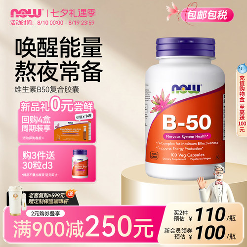 诺奥维生素B50复合维生素胶囊