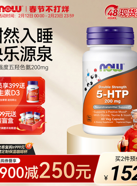 Now五羟色氨酸5-htp胶囊200mg甘氨酸维生素B6牛磺酸补剂睡眠情绪