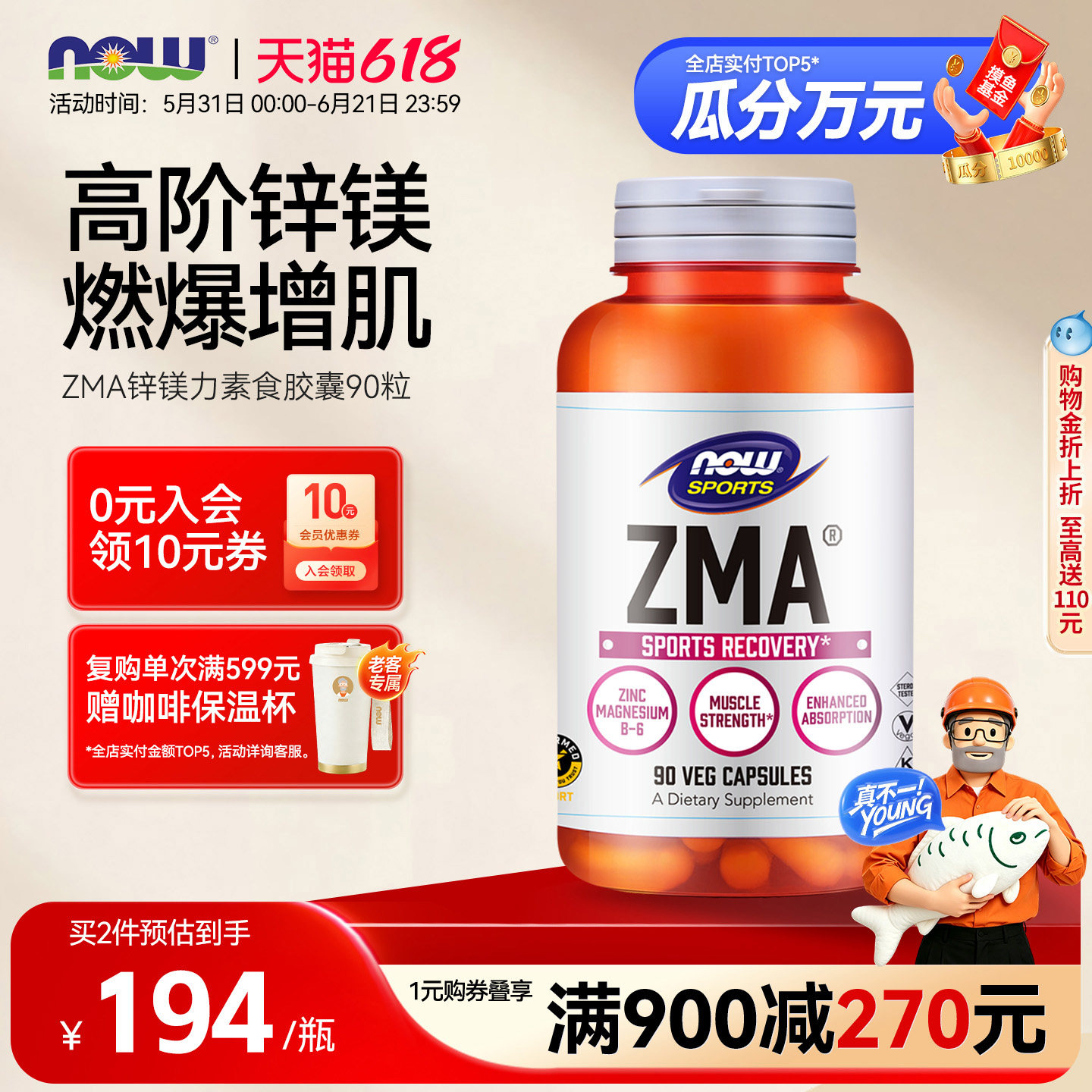 NOW锌镁力ZMA胶囊补锌镁维生素B6男女士运动健身增肌补充剂诺奥